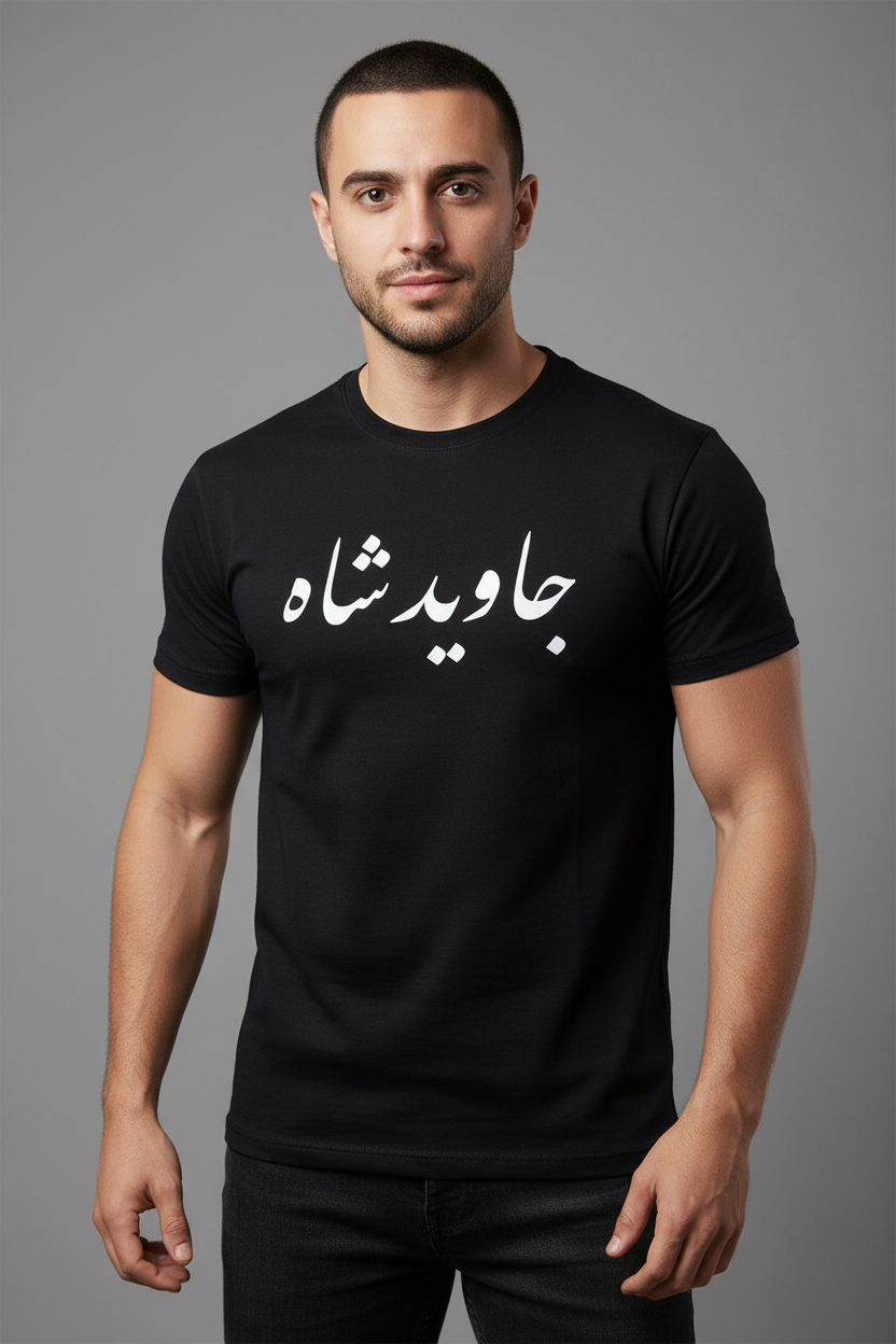 Javid Shah T-Shirt – Pahlavi Kingdom Royal Tribute Shirt by LevarJewelz