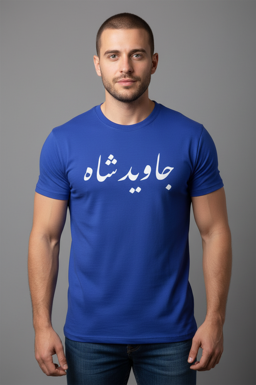 Javid Shah T-Shirt – Pahlavi Kingdom Royal Tribute Shirt by LevarJewelz