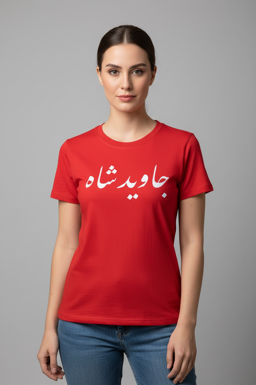 Javid Shah T-Shirt – Pahlavi Kingdom Royal Tribute Shirt by LevarJewelz