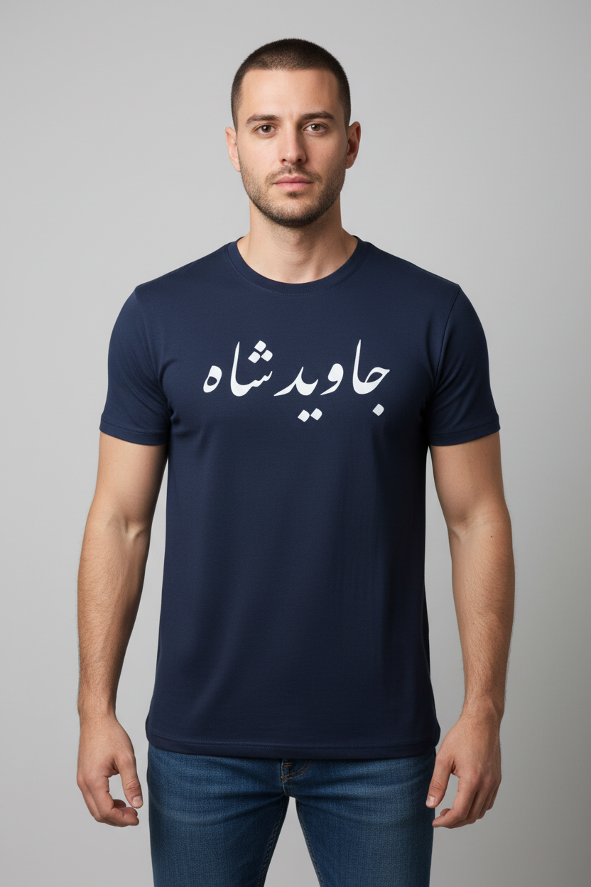 Navy blue t-shirt with white Arabic text on a white background